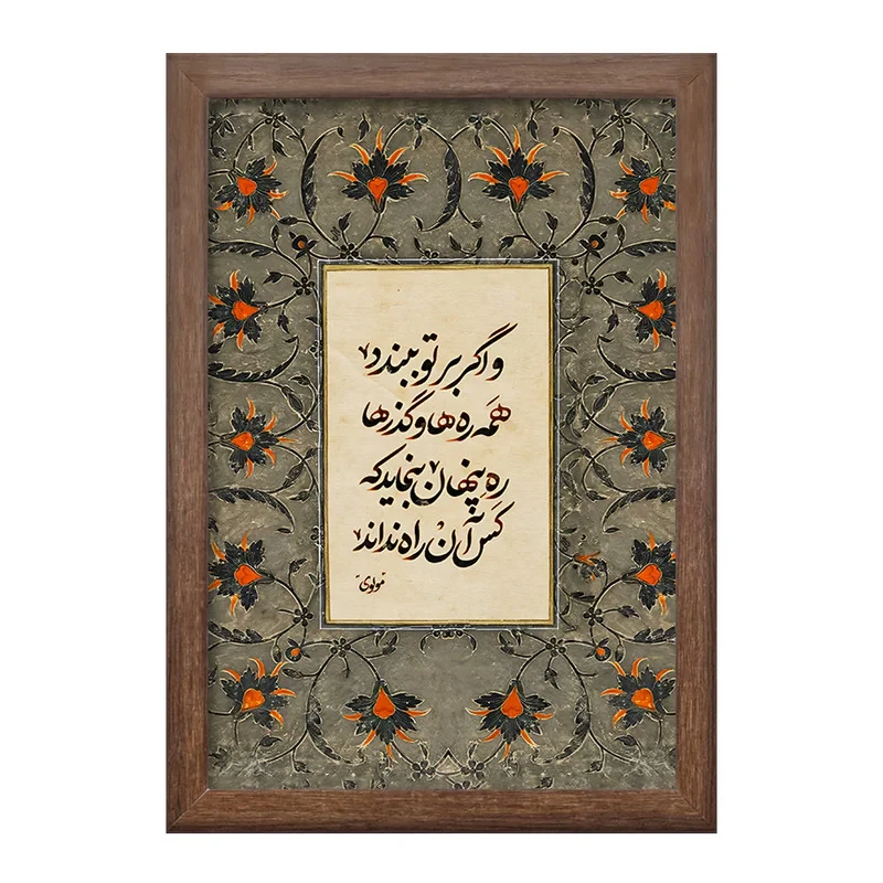 تابلو خندالو طرح شعر مولوی کد F5022