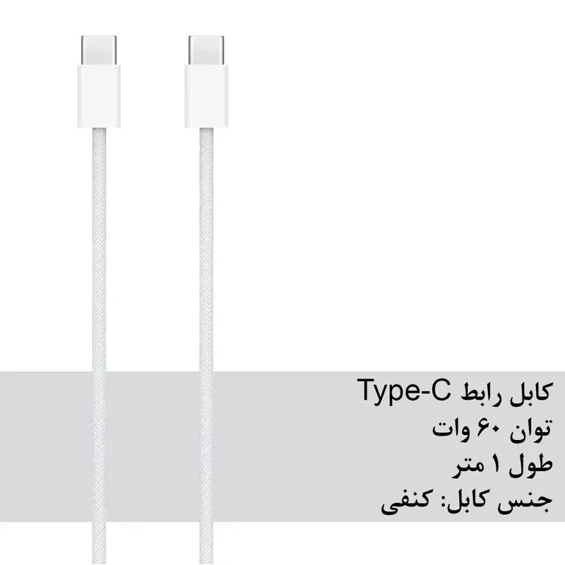 کابل تبدیل USB-C مدل A2795 طول 1 متر