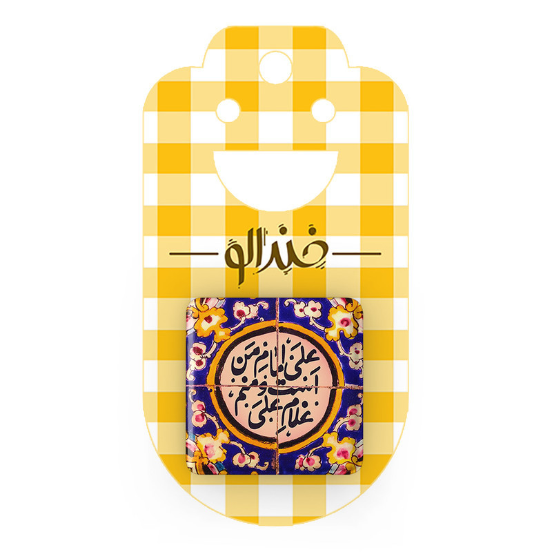 مگنت خندالو طرح عید غدیر کد 6198