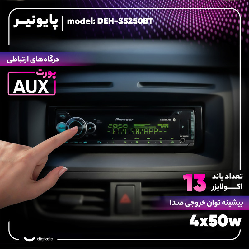 پخش کننده خودرو پایونیر مدل DEH-S5250BT