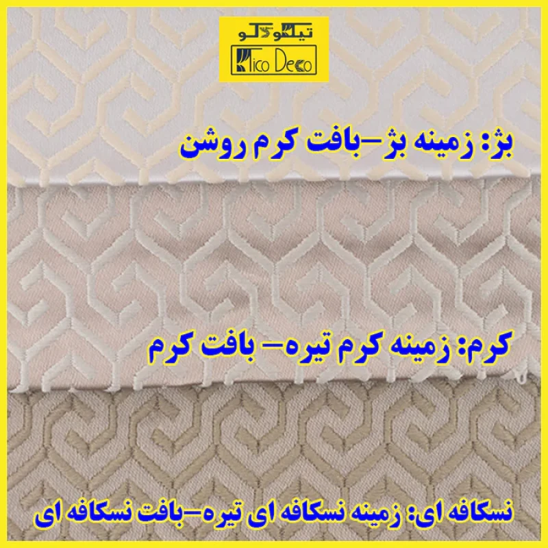 پرده پانچ تیکو دکو مدل ابریشم بافت دار سایز 230x140 سانتی‌متر