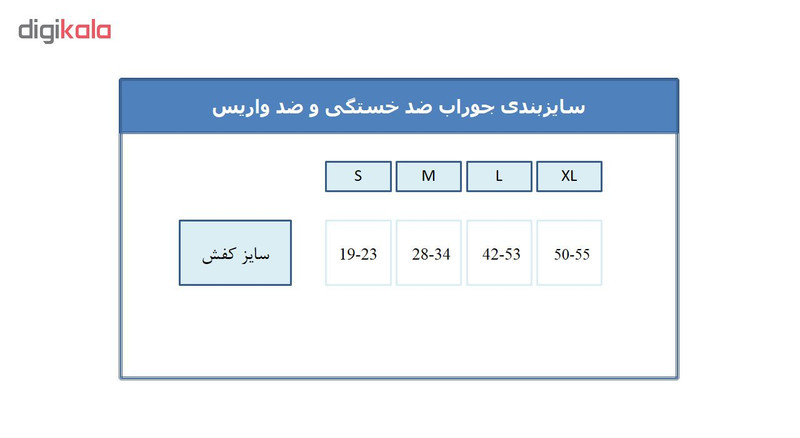 جوراب ضدخستگی ورنا مدل آنتی میکروبیال سایز کوچک