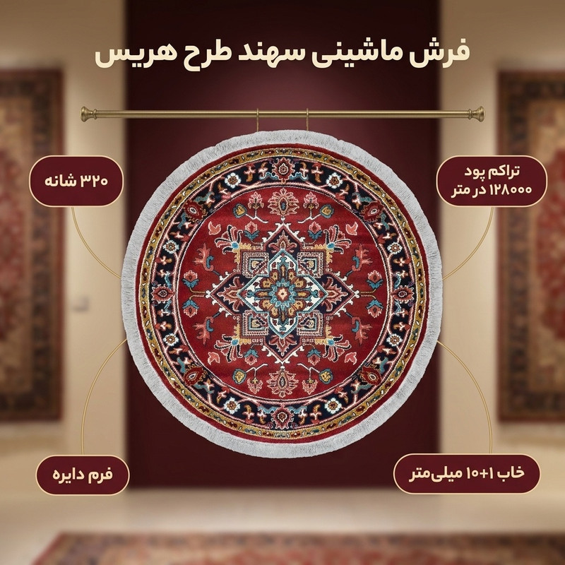 فرش ماشینی سهند کد P648.BJ طرح هریس زمینه قرمز