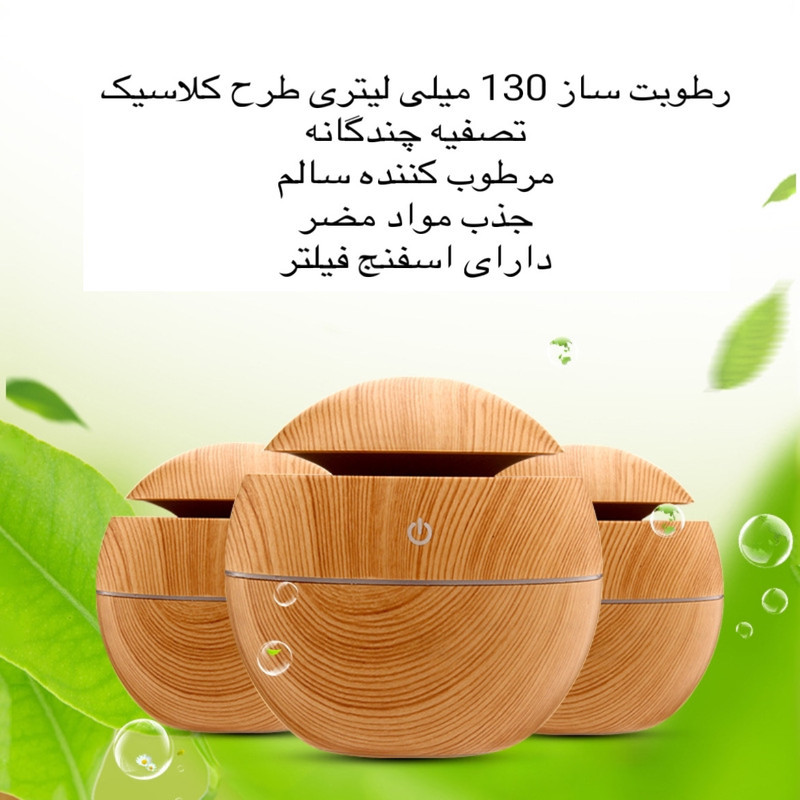 دستگاه بخور سرد مدل Deep Wood