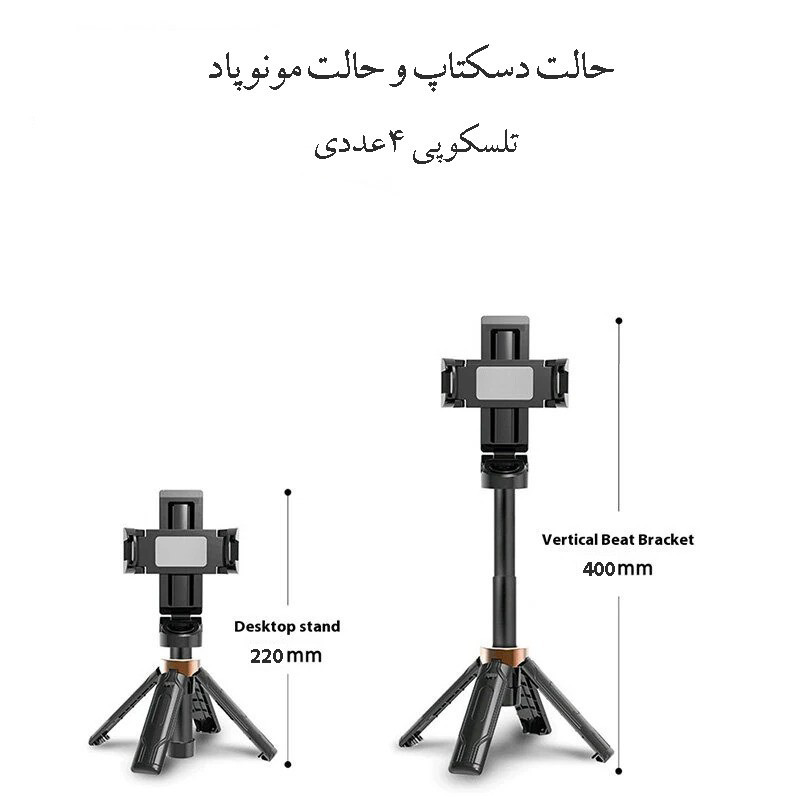 سه پایه نگهدارنده گوشی موبایل مدل شاتر بلوتوثی سه حالته