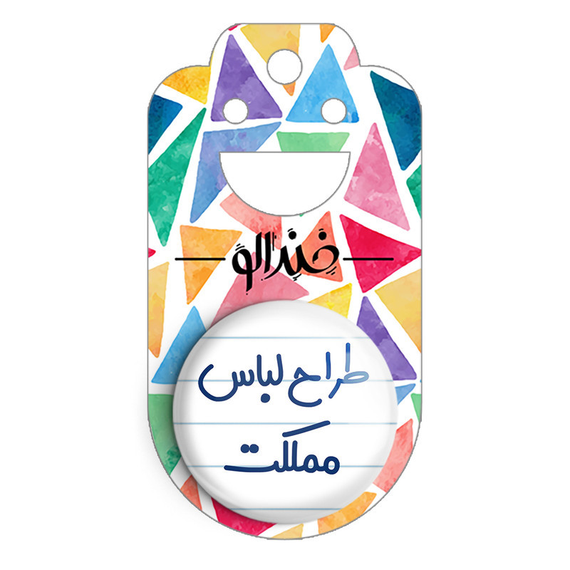مگنت خندالو مدل طراح لباس مملکت کد 8061