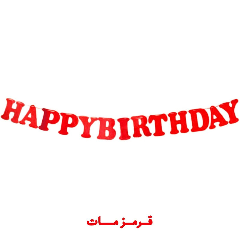 ریسه تولد طرح Happy birthday