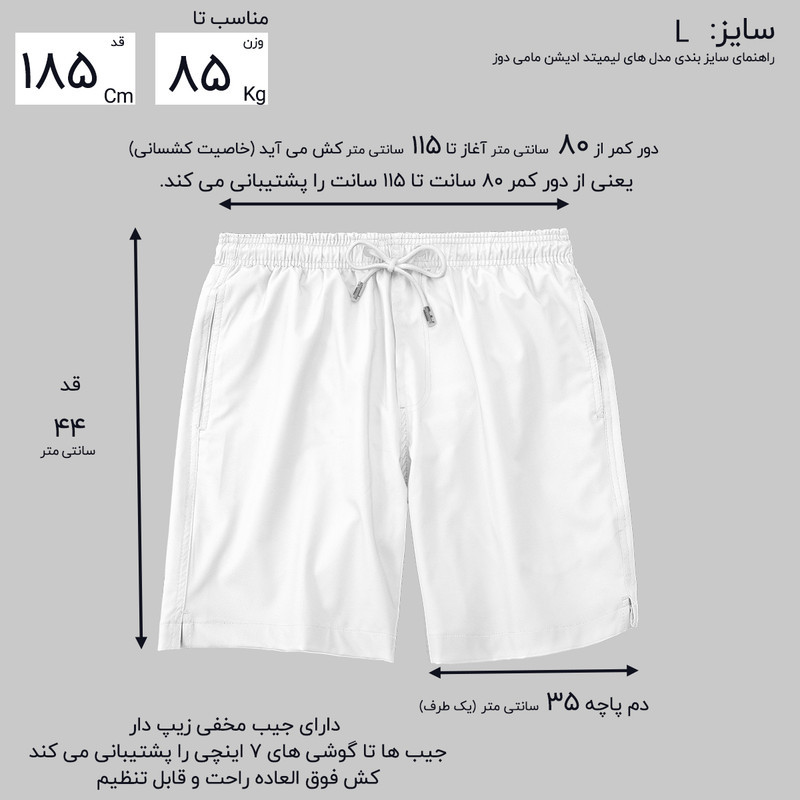 شلوارک راحتی مردانه مامی دوز مدل جوون Limited Edition