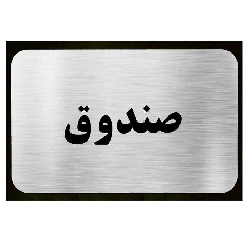 تابلو طرح صندوق مدل SI052