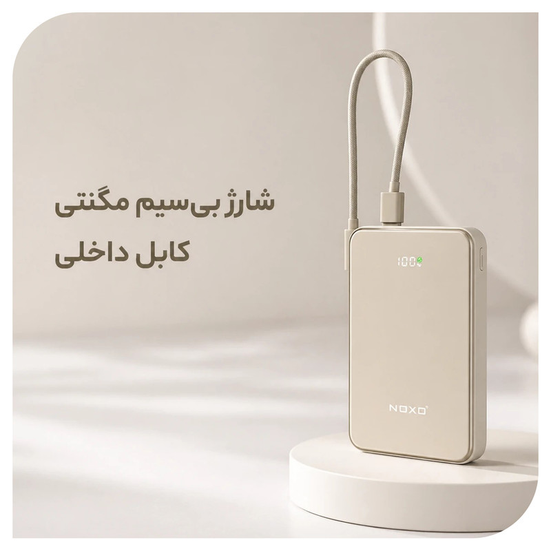 پاوربانک بی‌ سیم 22.5 وات نوکسو مدل PN‑12 ظرفیت 10000 میلی‌ آمپرساعت