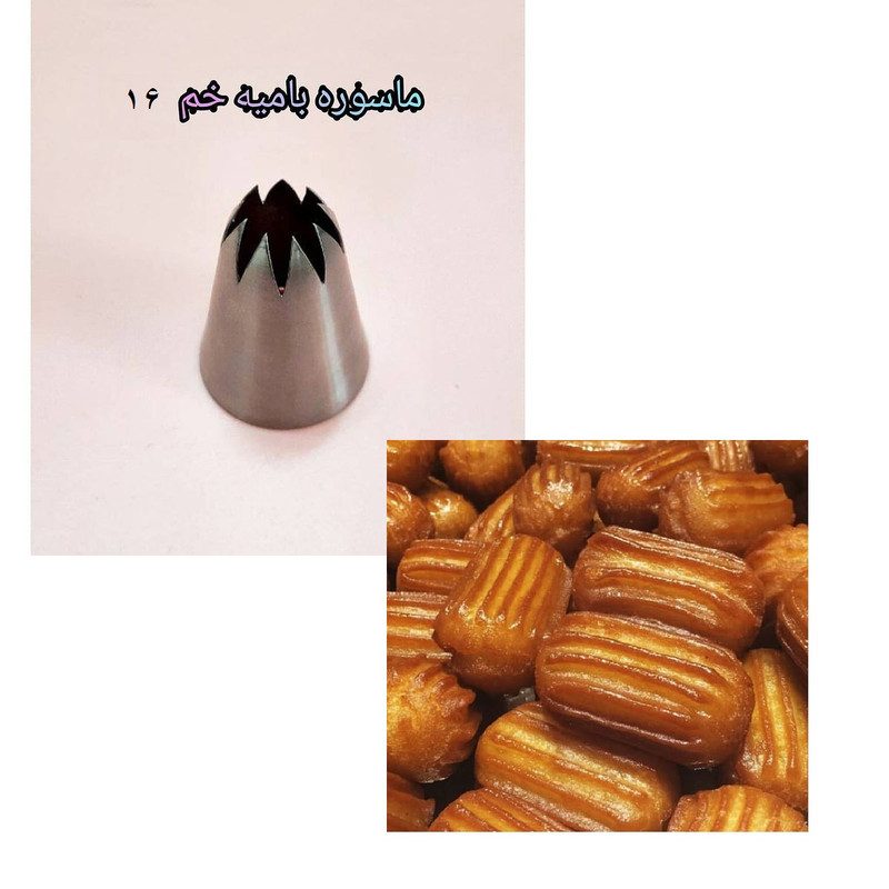ماسوره شیرینی پزی مدل Triplex مجموعه  3 عددی