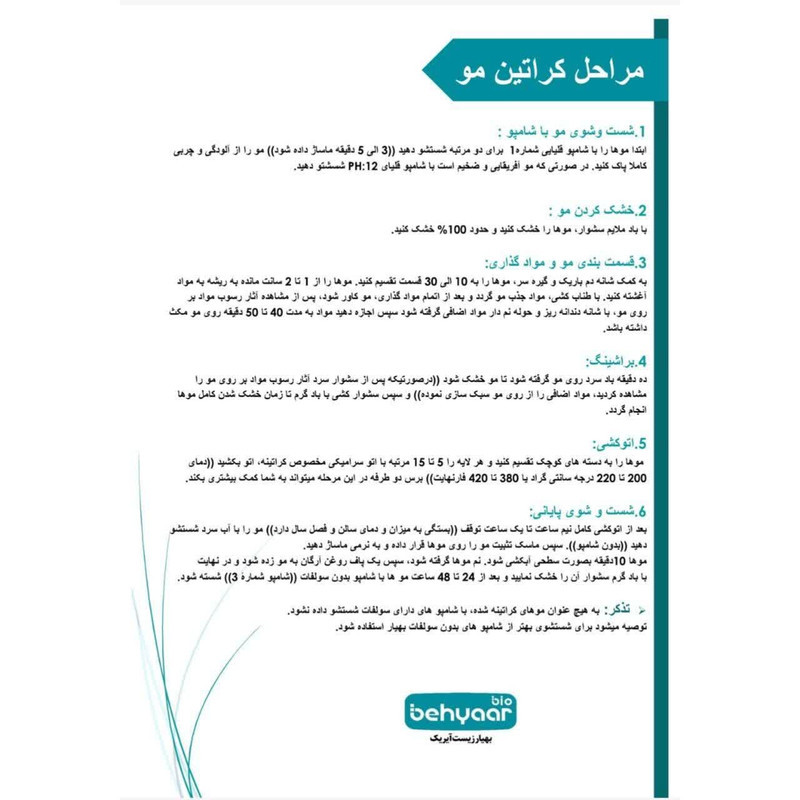 محلول کراتین مو بهیار زیست مدل KB101 مناسب برای انواع مو حجم 500 میلی لیتر