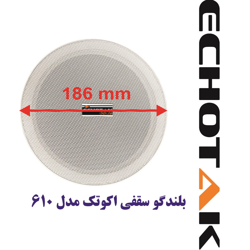 اسپیکر سقفی اکو تک مدل 610
