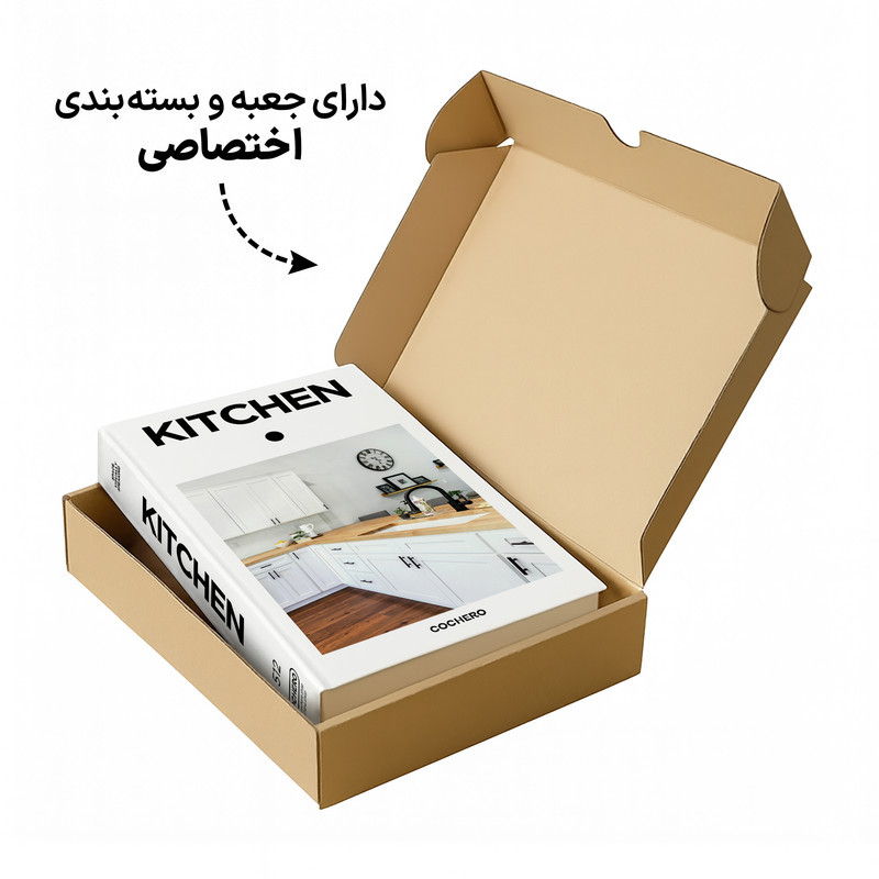جعبه دکوری مدل کتاب دکوراتیو طرح کیچن کد 512