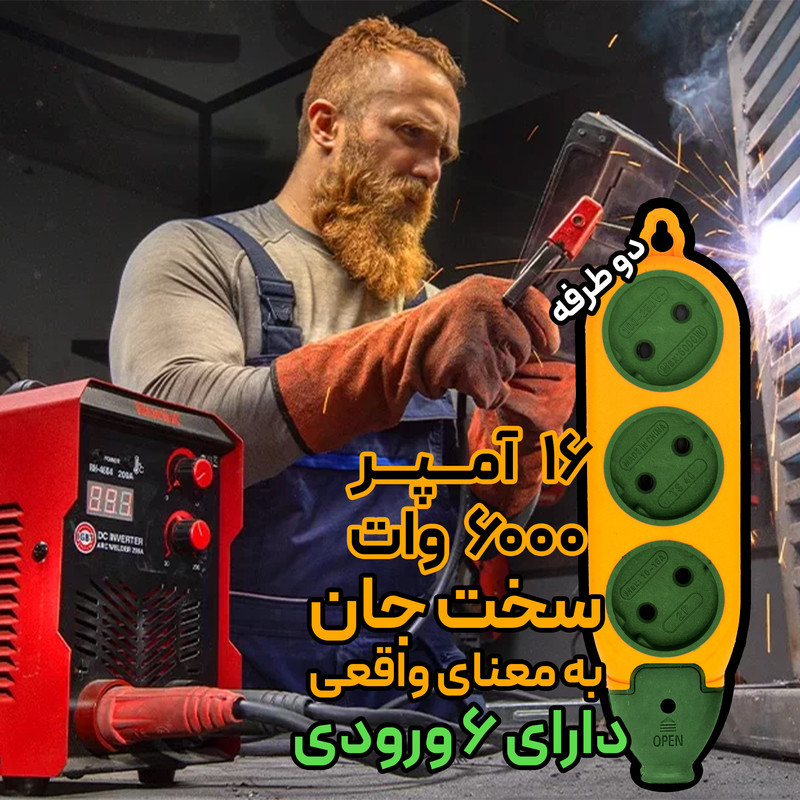چندراهی برق مدل دوطرفه کد 6000W16A