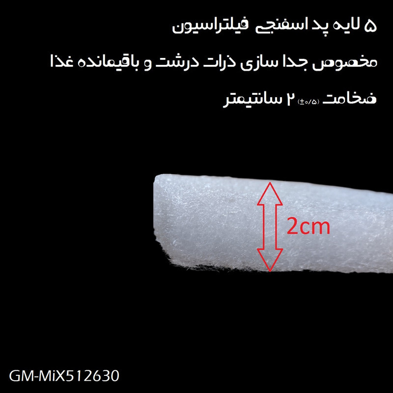 پد فیلتر آکواریوم اکسیر مدل GM-MiX512630 مجموعه 7 عددی