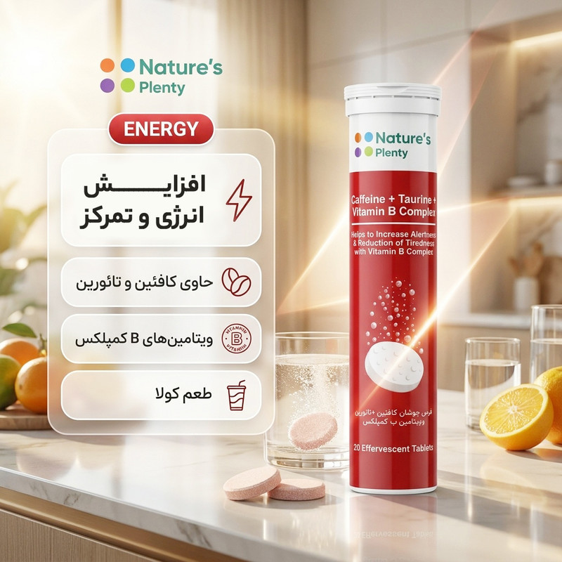 قرص جوشان انرژی‌زا نیچرز پلنتی بسته 20 عددی با طعم کولا، افزایش انرژی روزانه، کاهش خستگی و افزایش استقامت ورزشی همراه با ویتامین‌های تقویتی مناسب قبل از تمرین
