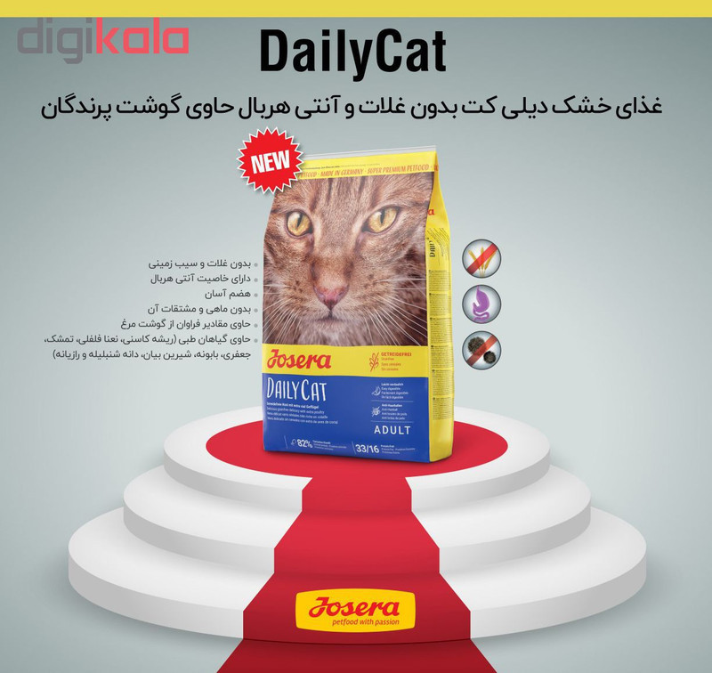 غذای خشک گربه جوسرا مدل DailyCat وزن 10 کیلوگرم