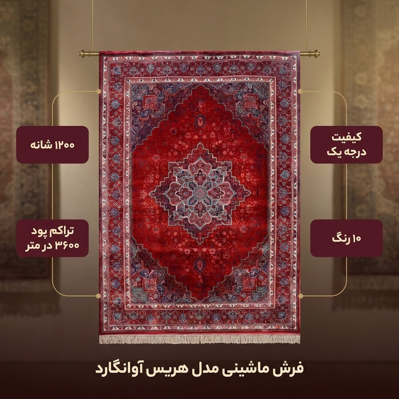 فرش ماشینی 1200 شانه زمینه قرمز لاکی حاشیه سبز مدل هریس آوانگارد