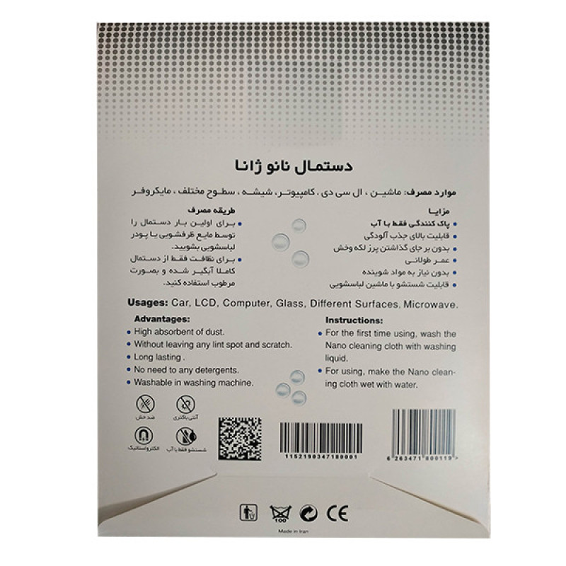 دستمال نظافت ژانا مدل SB-ND1