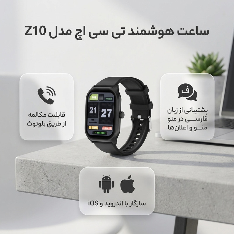 ساعت هوشمند تی سی اچ مدل Z10 دارای قابلیت های قابلیت مکالمه از طریق بلوتوث، پشتیبانی از زبان فارسی در منو و سیستم‌عامل بند سیلیکون