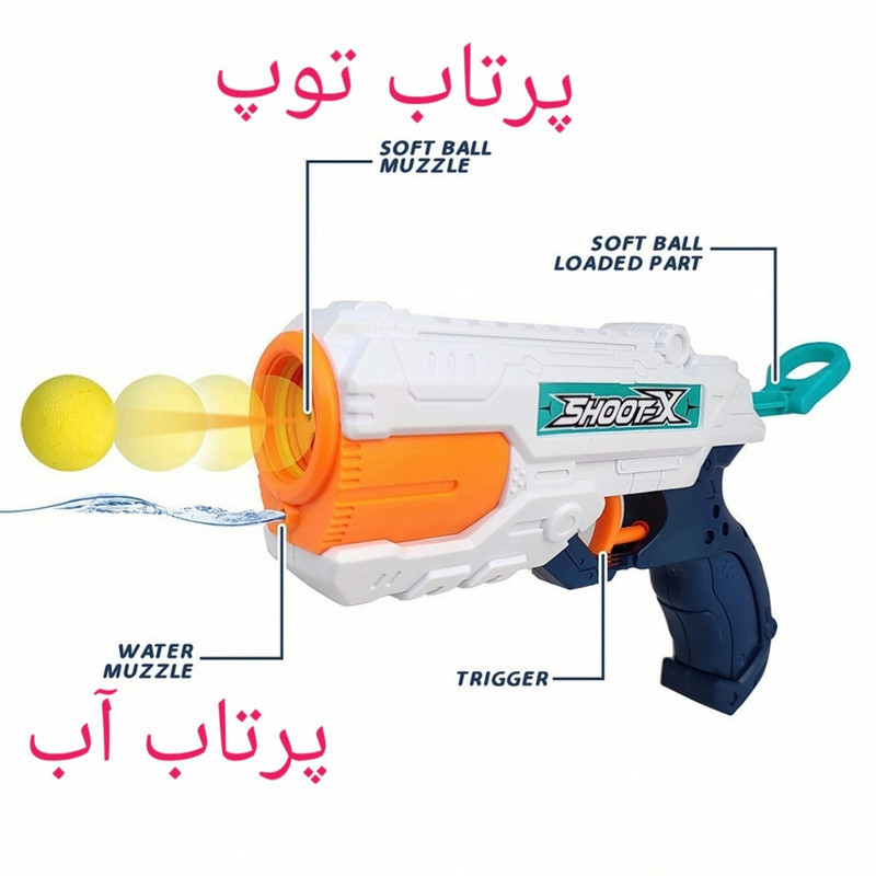تفنگ بازی مدل دو کاره