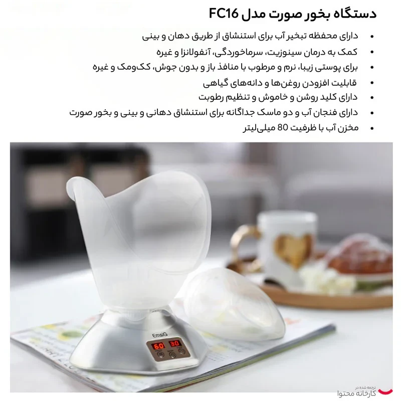 بخور صورت امسیگ مدل FC16