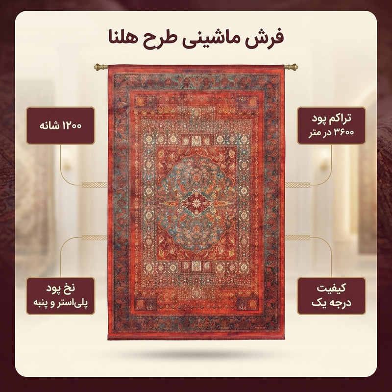 فرش ماشینی 1200 شانه زمینه قرمز لاکی حاشیه سبز طرح هلنا کد25NH0010