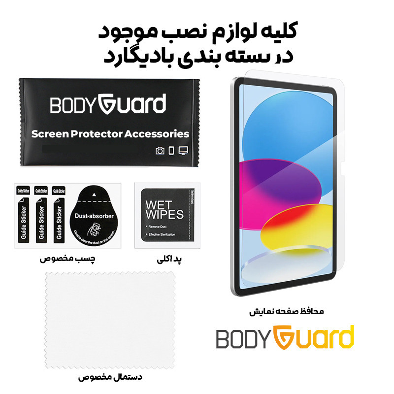 محافظ صفحه نمایش بادیگارد مدل TabG مناسب برای تبلت اپل  iPad 10th Generation 10.9 2022