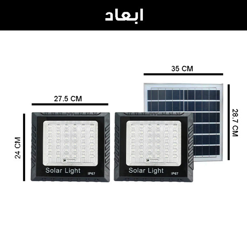 پروژکتور خورشیدی مدل 2WIN-200W به همراه پنل خورشیدی بسته سه عددی