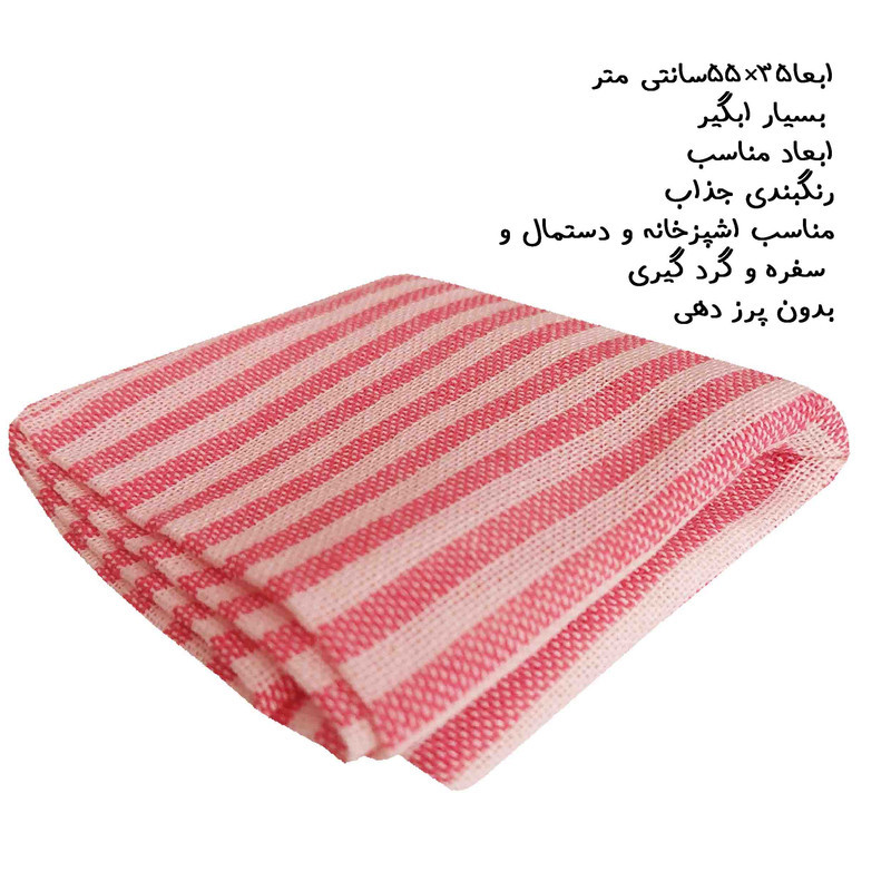 دستمال رطوبت‌گیر خانه و آشپزخانه نخ مدل گلناز بسته 5 عددی