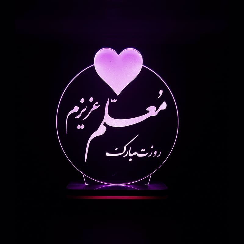 چراغ خواب سان لیزر طرح تبریک روز معلم مدل تک رنگ