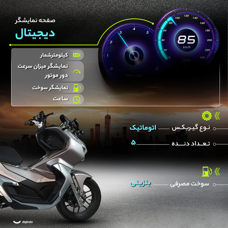موتور سیکلت هانی مدل ADV150 - سال 1404