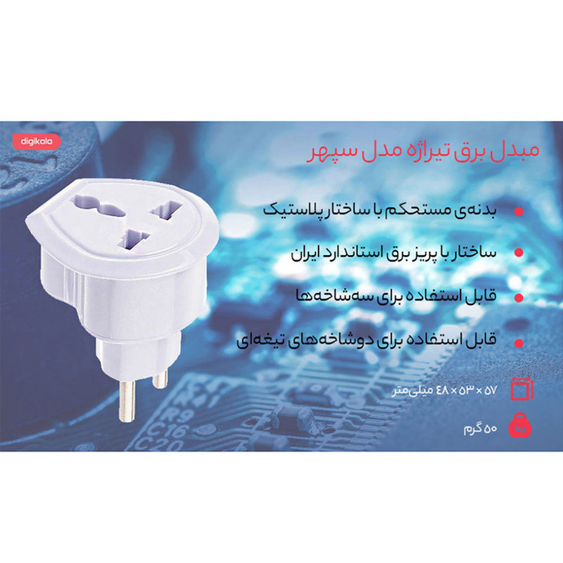 مبدل برق تیراژه مدل سپید کد 571