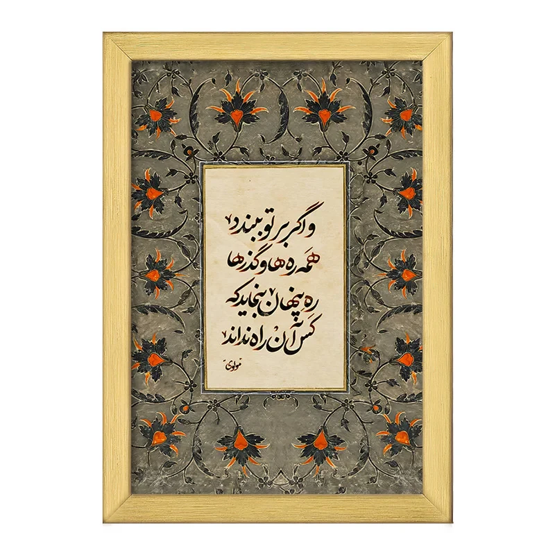 تابلو خندالو طرح شعر مولوی کد F5022
