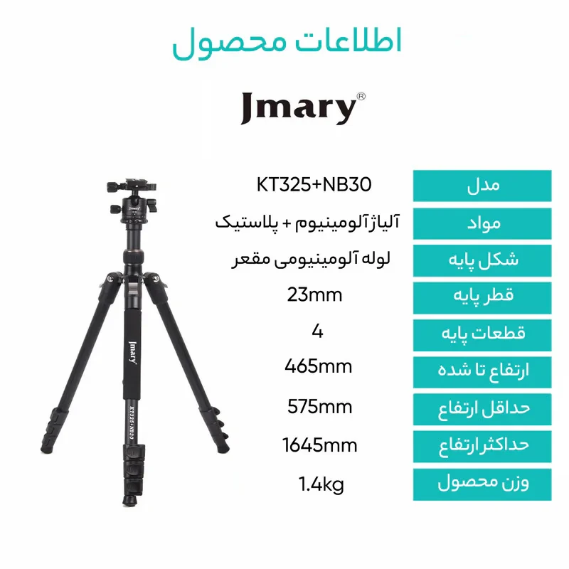 سه پایه دوربین جی ماری مدل KT325-NB30