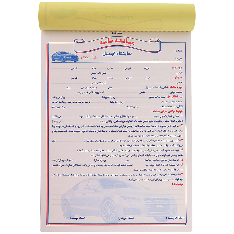 مبایعه نامه مدل کاربن دار اتومبیل