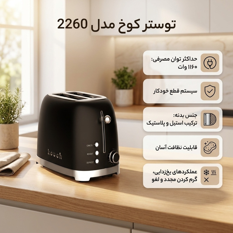 توستر کوخ مدل 2260