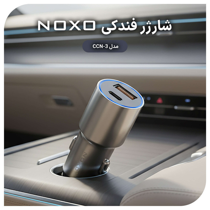 شارژر فندکی 48 وات دو پورت  نوکسو مدل CCN-3