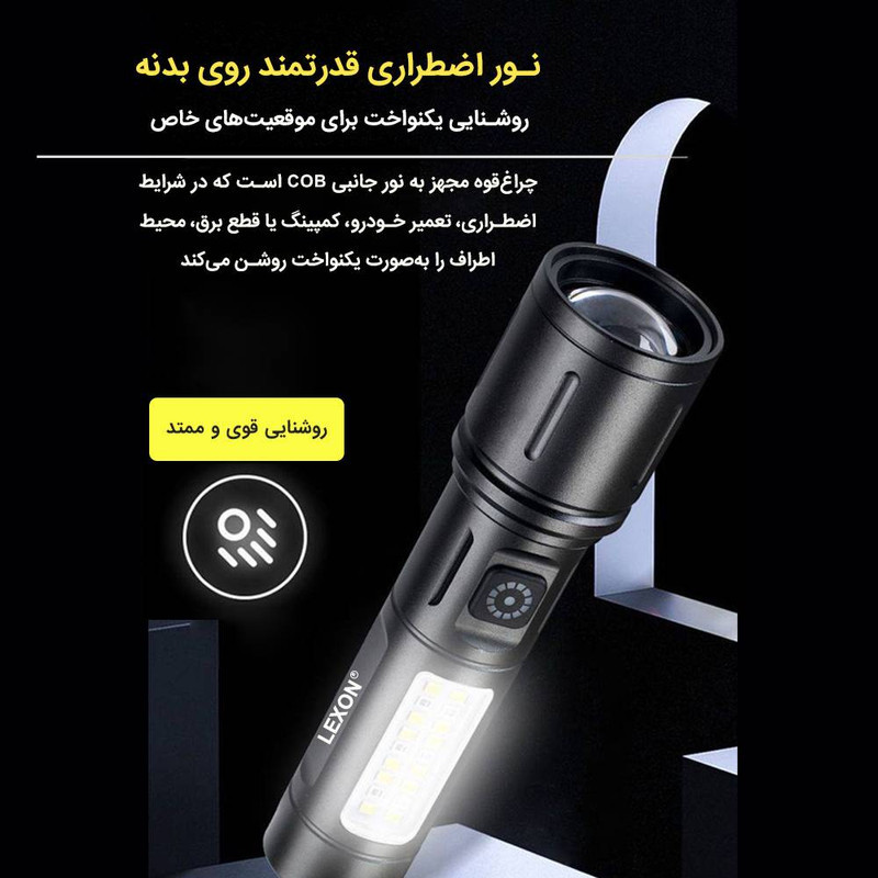 چراغ قوه دستی لکسون مدل Max با نور مهتابی