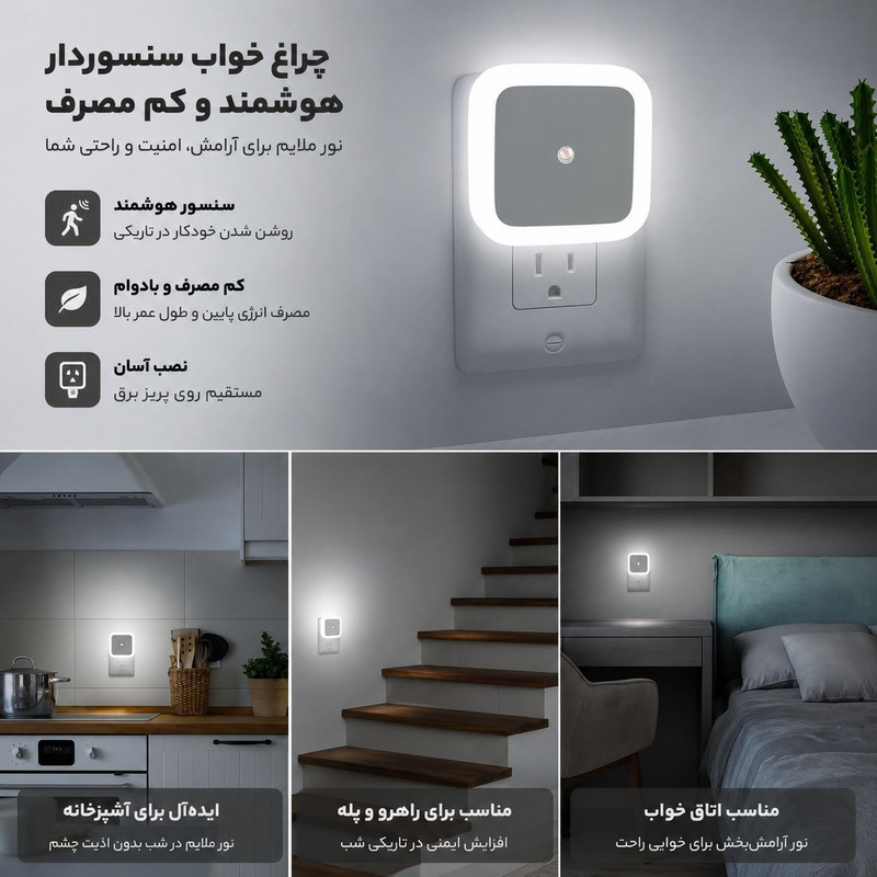 چراغ خواب ولتیکو مدل VTL-SENS200