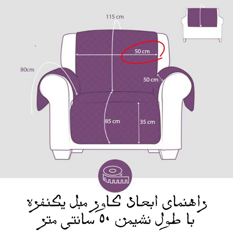 کاور مبلمان هشت نفره مدل سه لایه کد 50-160-8