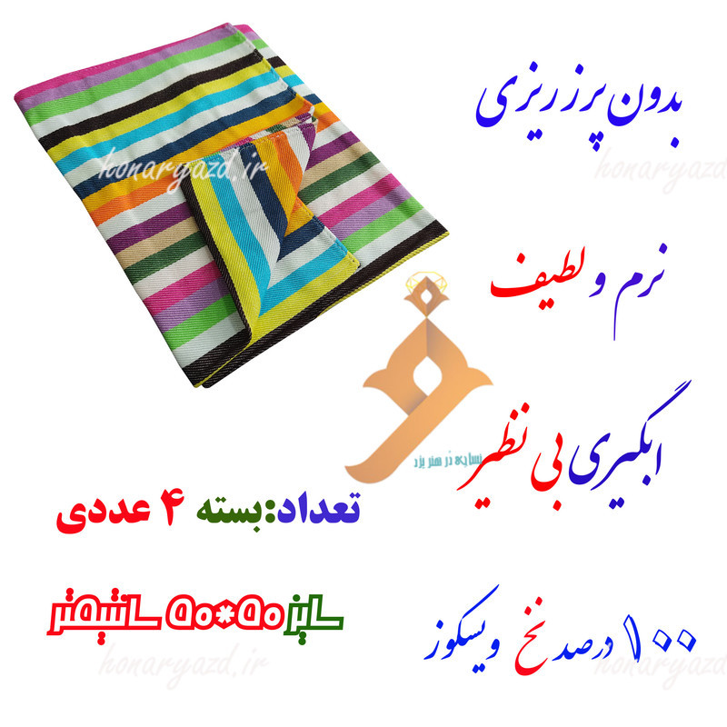 دستمال آشپزخانه نساجی هنر یزد مدل پاستیل کد 5050 مجموعه 4 عددی