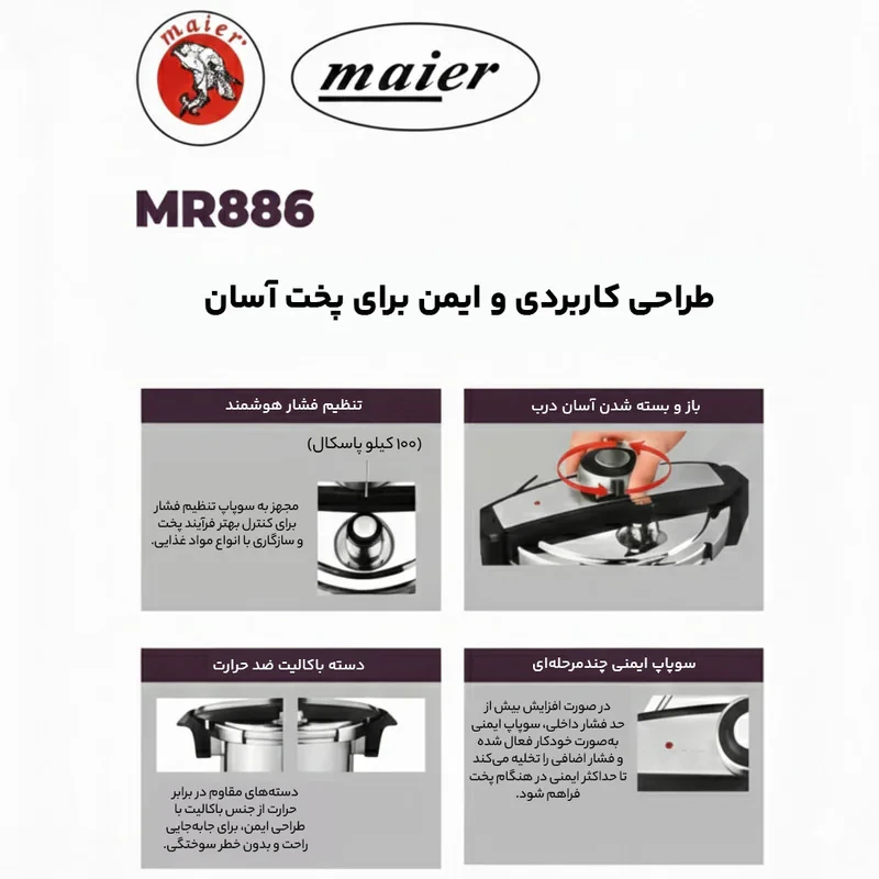 زودپز دوقلو مایر مدل mr 886 سه لایه گنجایش 8 و 6 لیتر