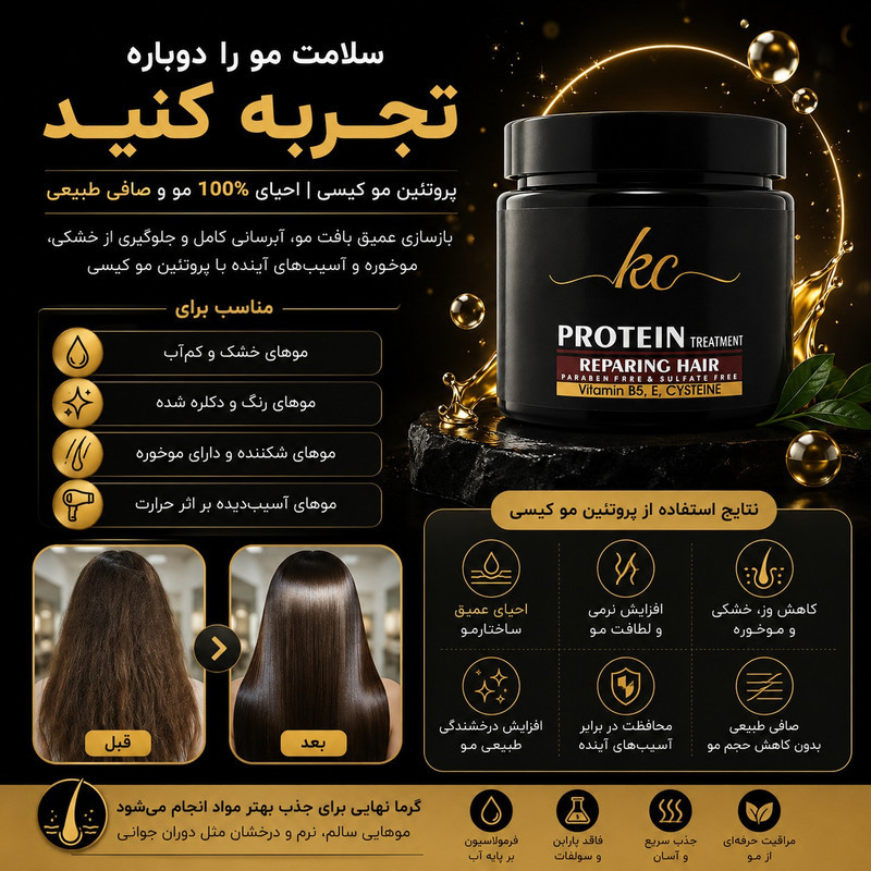 پروتئین تقویت کننده مو کیسی مدل treatment مناسب برای موهای فر حجم 700 میلی لیتر