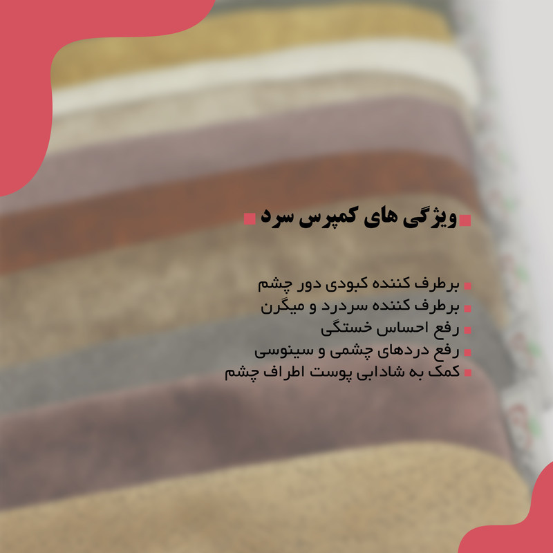 چشم بند خواب سیبستان مدل کمپرس
