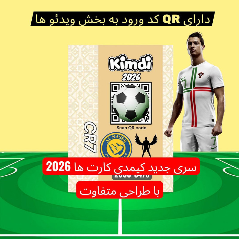 اسباب بازی شانسی کیمدی مدل رونالدو گلدن سی آر سون 2026 کد CR7