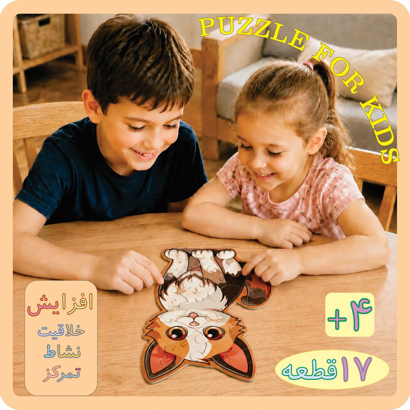پازل 17 تکه مدل گربه فانتزی تانی مناسب برای کودک و نوجوان