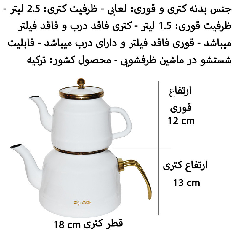 ست کتری و قوری میس بتی مدل Beyaz