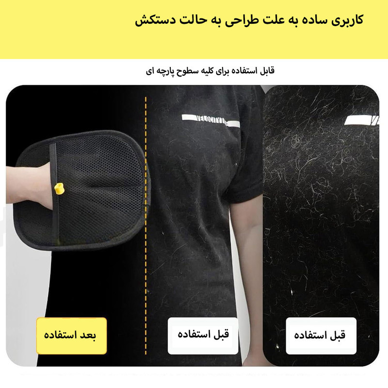 دستکش ماساژ و جمع‌کننده مو مدل Grooming2025